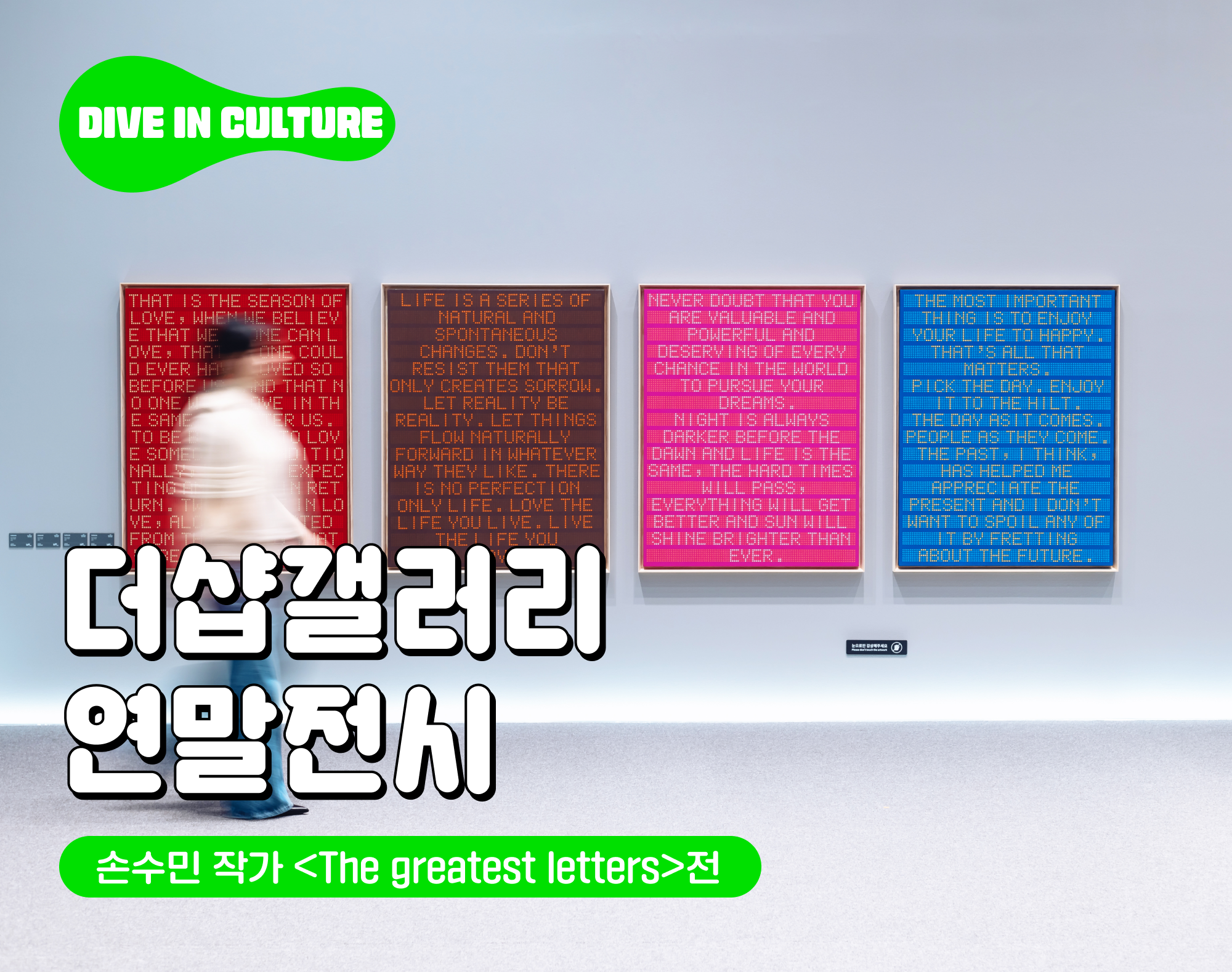 [Dive in Culture] 더샵갤러리 연말전시 손수민 작가전